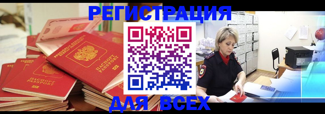 временная регистрация для школы в Каргополе